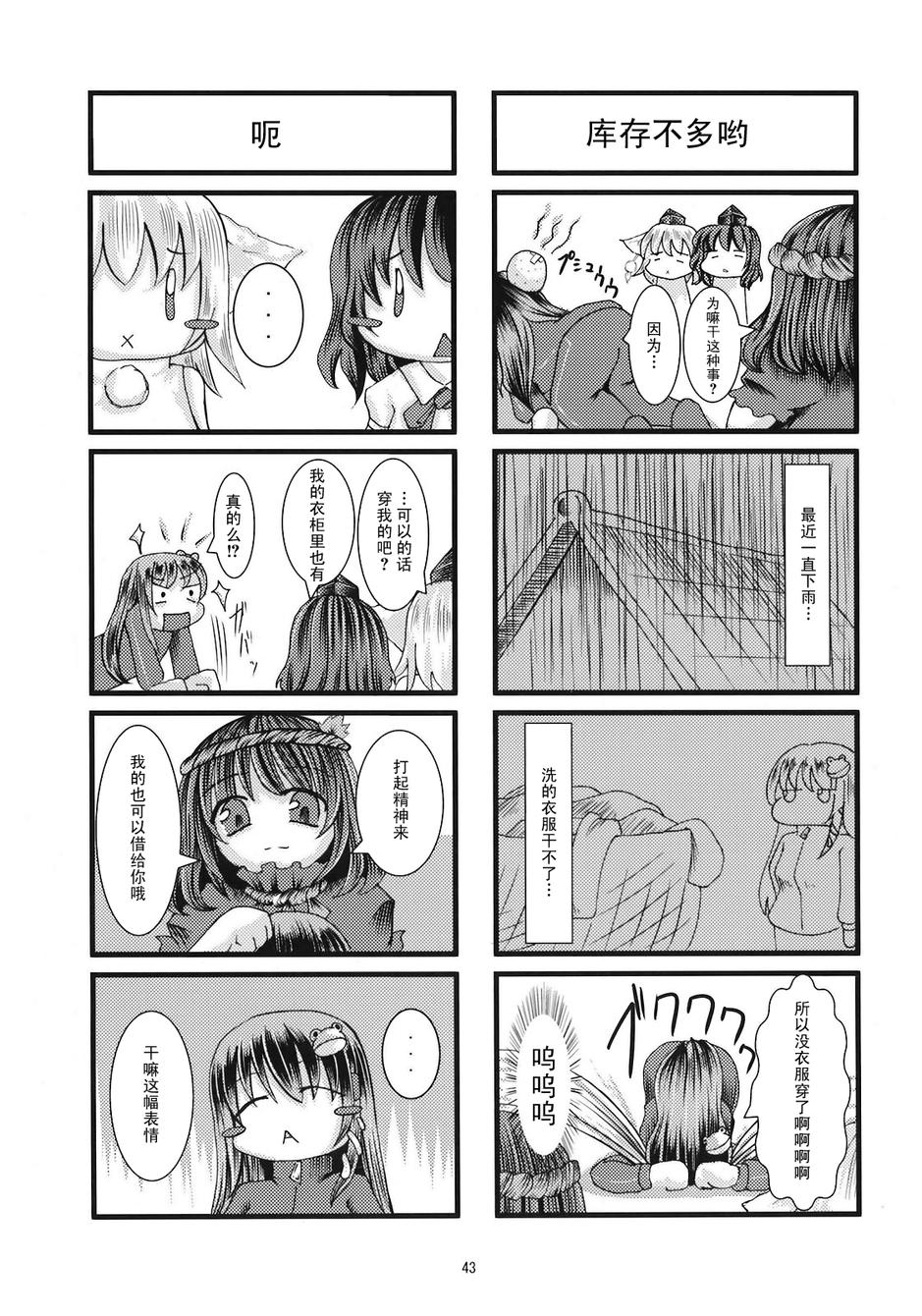 奇迹-东风谷早苗合同志韩漫全集-全一话无删减无遮挡章节图片 