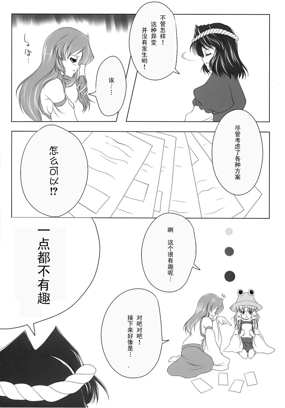 奇迹-东风谷早苗合同志韩漫全集-全一话无删减无遮挡章节图片 