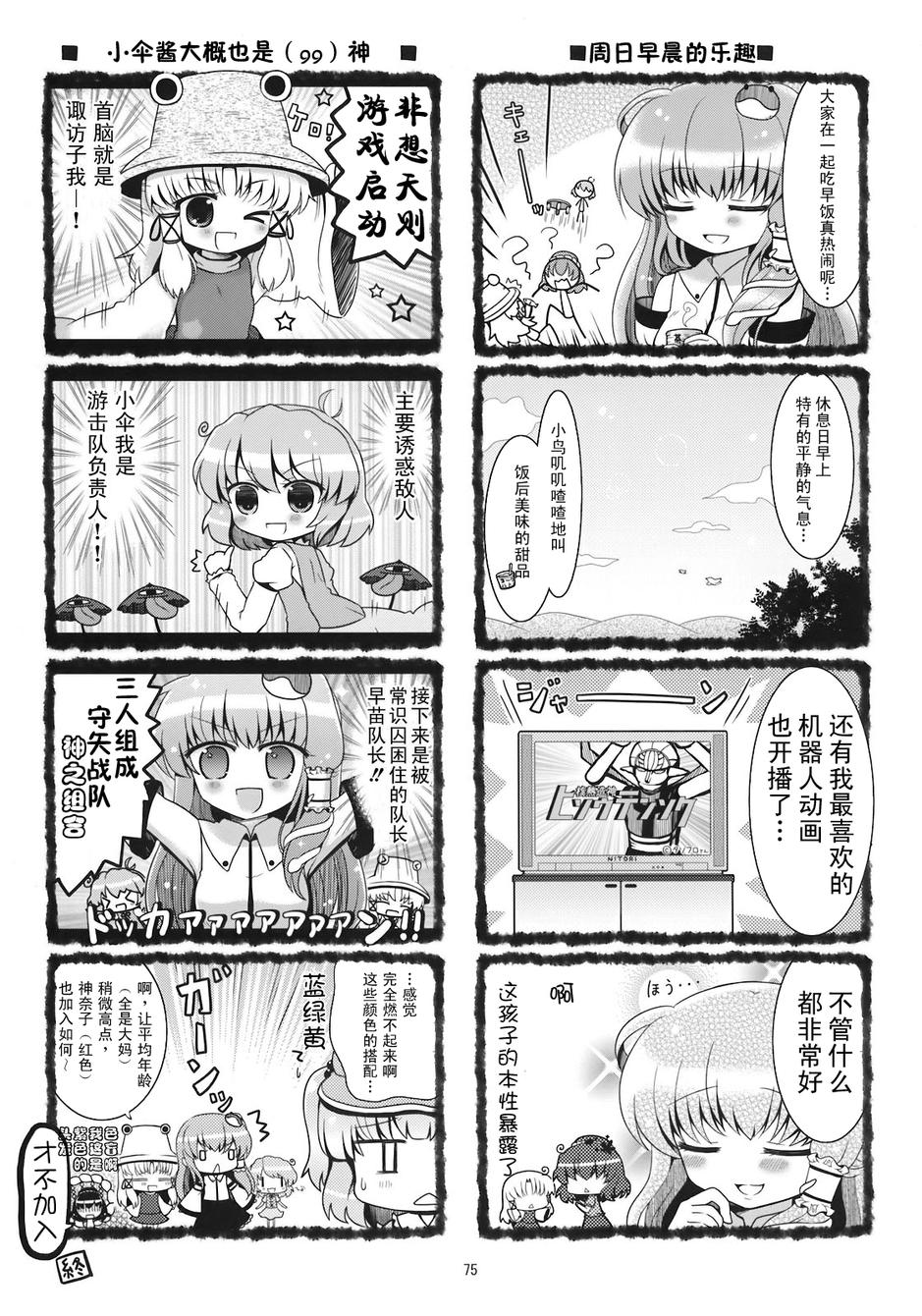 奇迹-东风谷早苗合同志韩漫全集-全一话无删减无遮挡章节图片 