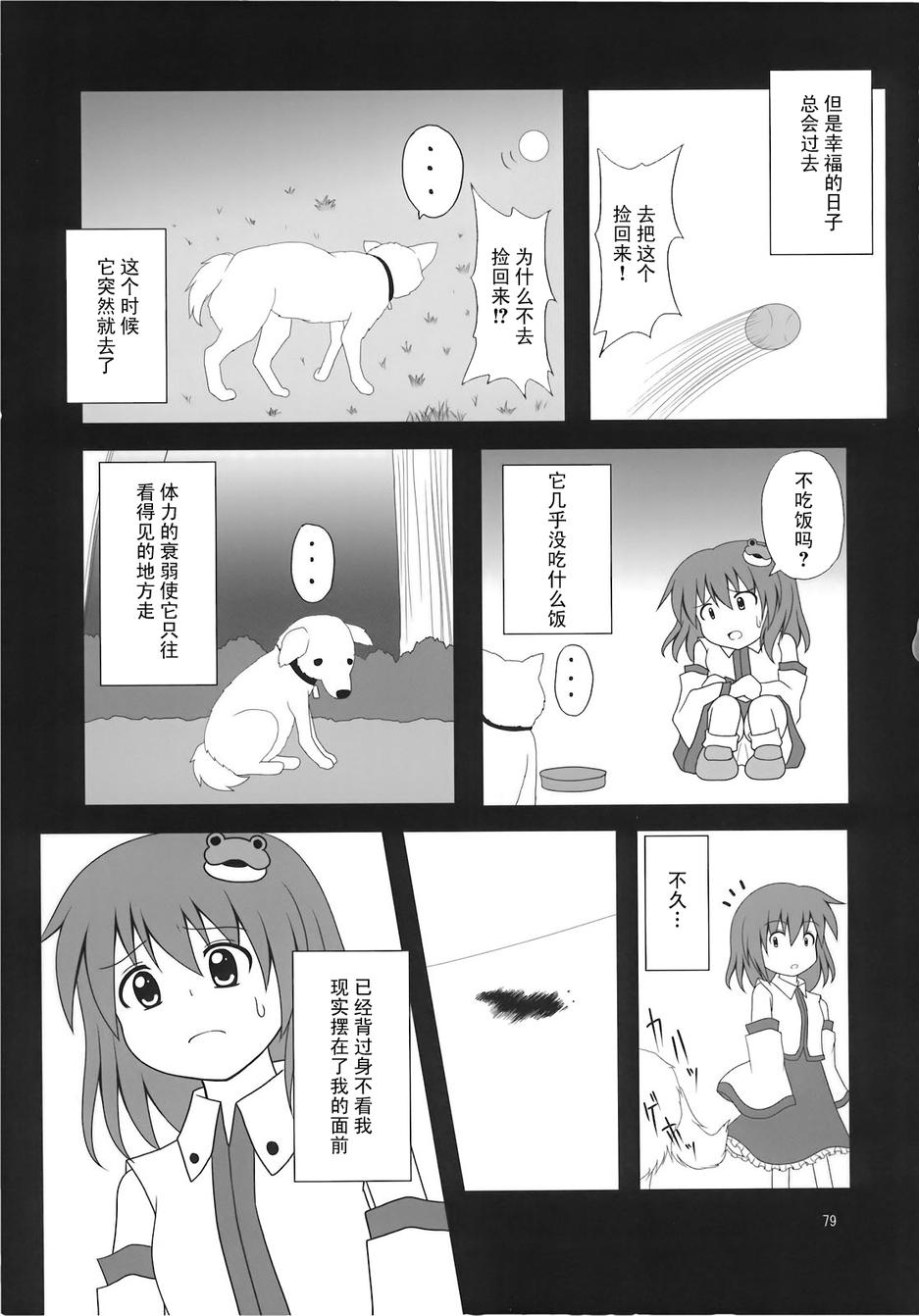 奇迹-东风谷早苗合同志韩漫全集-全一话无删减无遮挡章节图片 