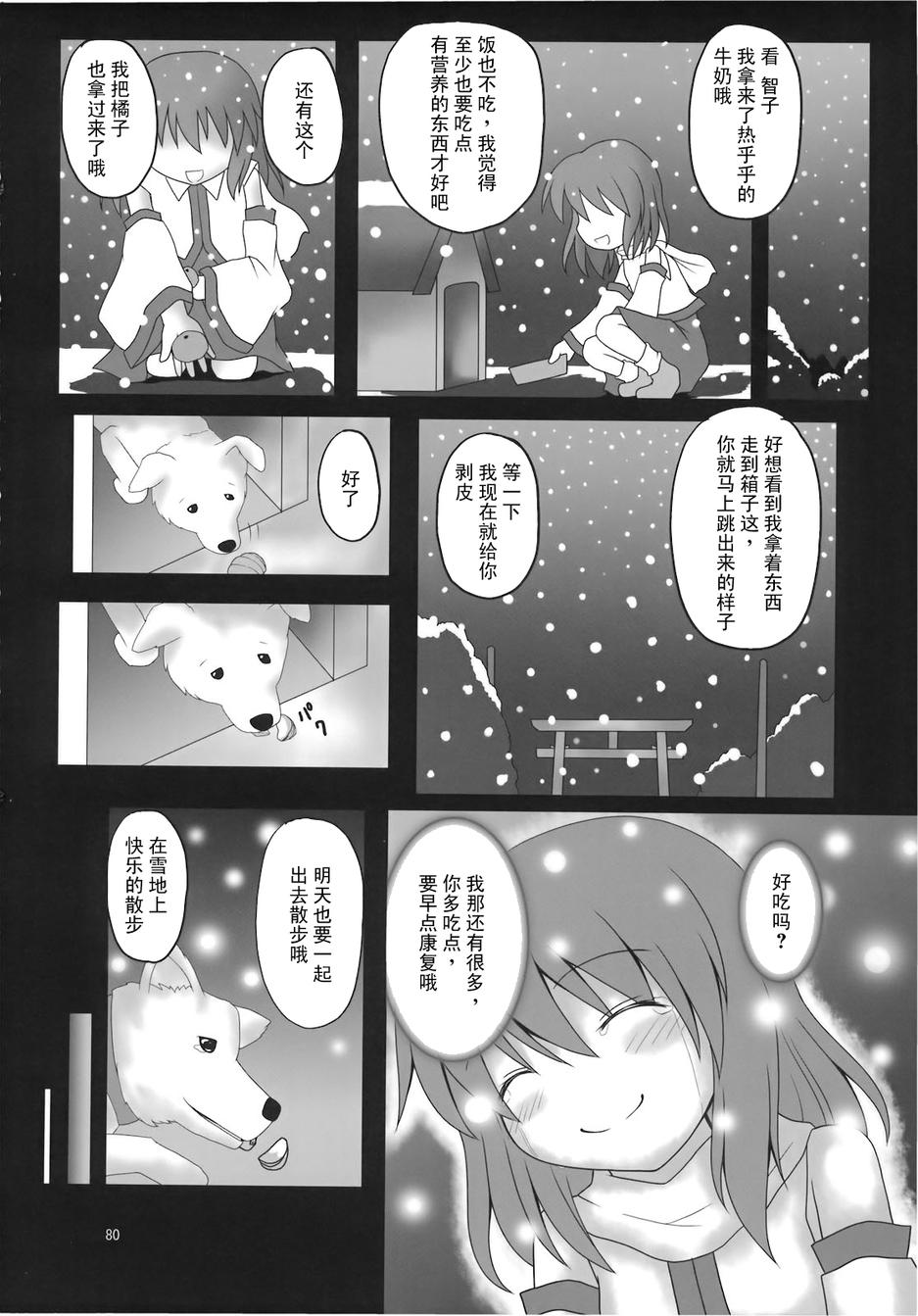 奇迹-东风谷早苗合同志韩漫全集-全一话无删减无遮挡章节图片 