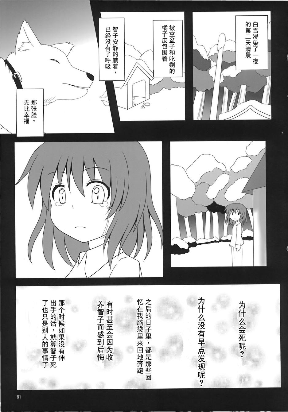 奇迹-东风谷早苗合同志韩漫全集-全一话无删减无遮挡章节图片 