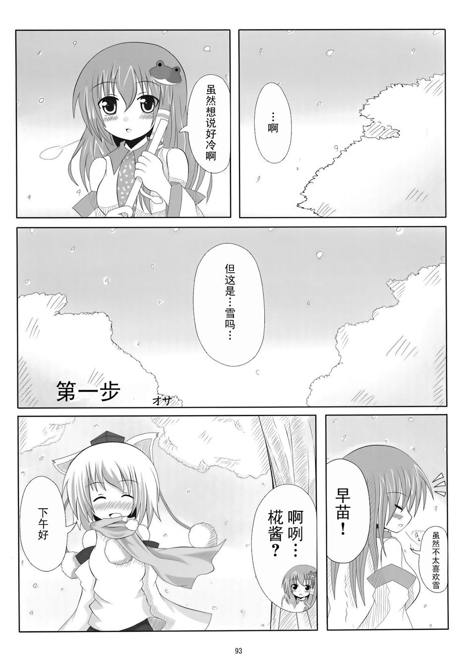 奇迹-东风谷早苗合同志韩漫全集-全一话无删减无遮挡章节图片 