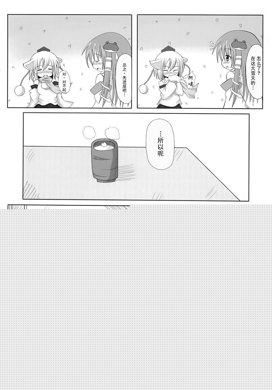 奇迹-东风谷早苗合同志韩漫全集-全一话无删减无遮挡章节图片 