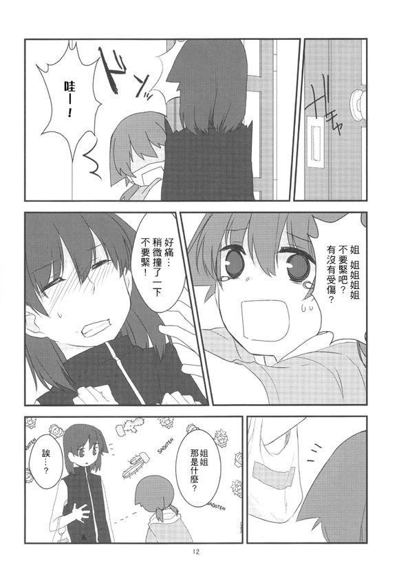 照和点心和妹妹韩漫全集-全一话无删减无遮挡章节图片 