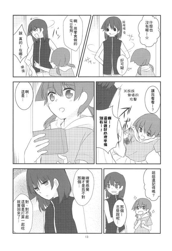 照和点心和妹妹韩漫全集-全一话无删减无遮挡章节图片 