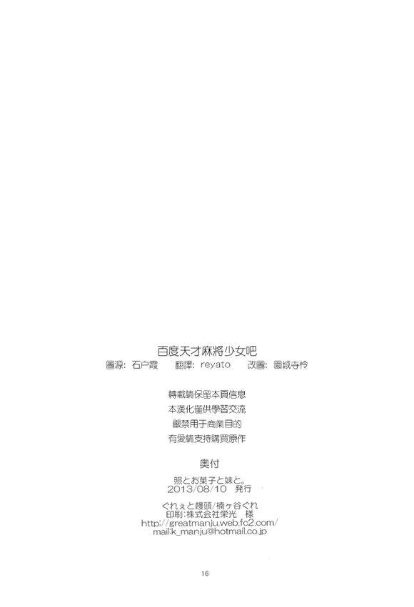 照和点心和妹妹韩漫全集-全一话无删减无遮挡章节图片 