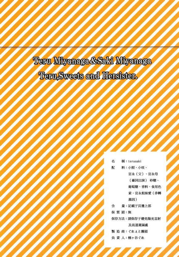 照和点心和妹妹韩漫全集-全一话无删减无遮挡章节图片 