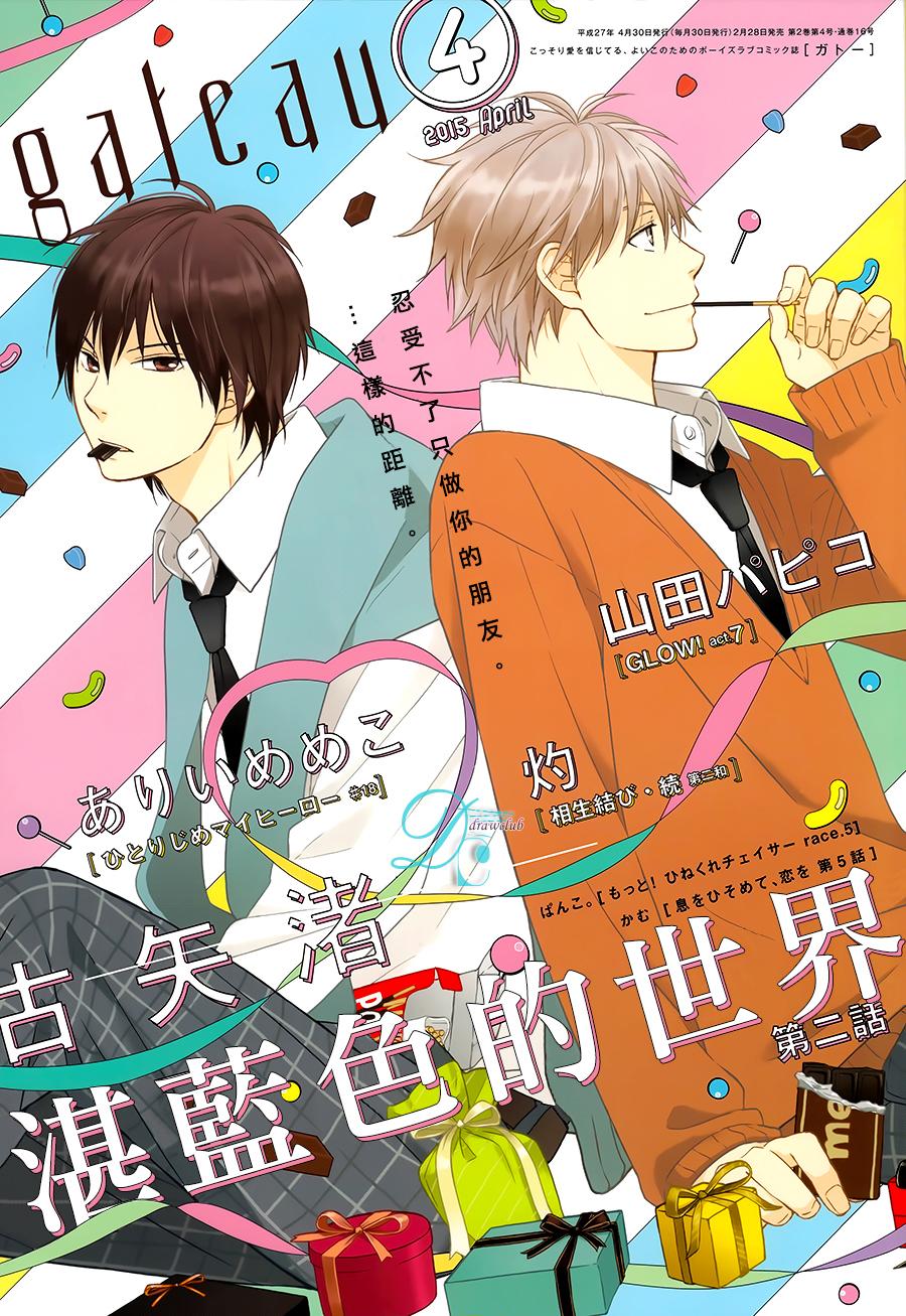 湛蓝色的世界韩漫全集-第02话无删减无遮挡章节图片 