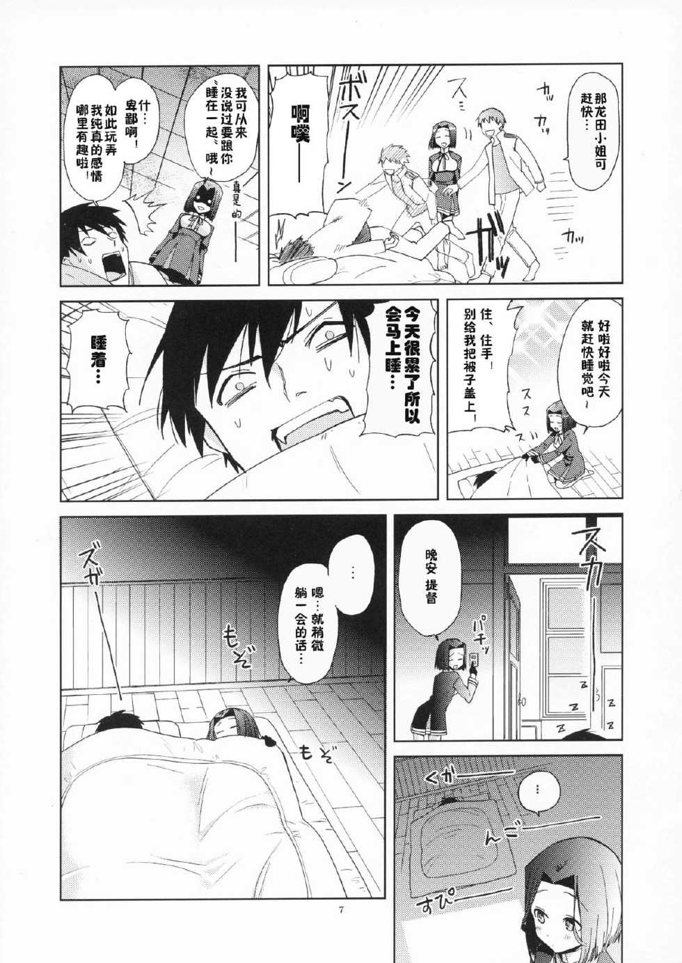 没干劲提督与龙田小姐韩漫全集-全一话无删减无遮挡章节图片 