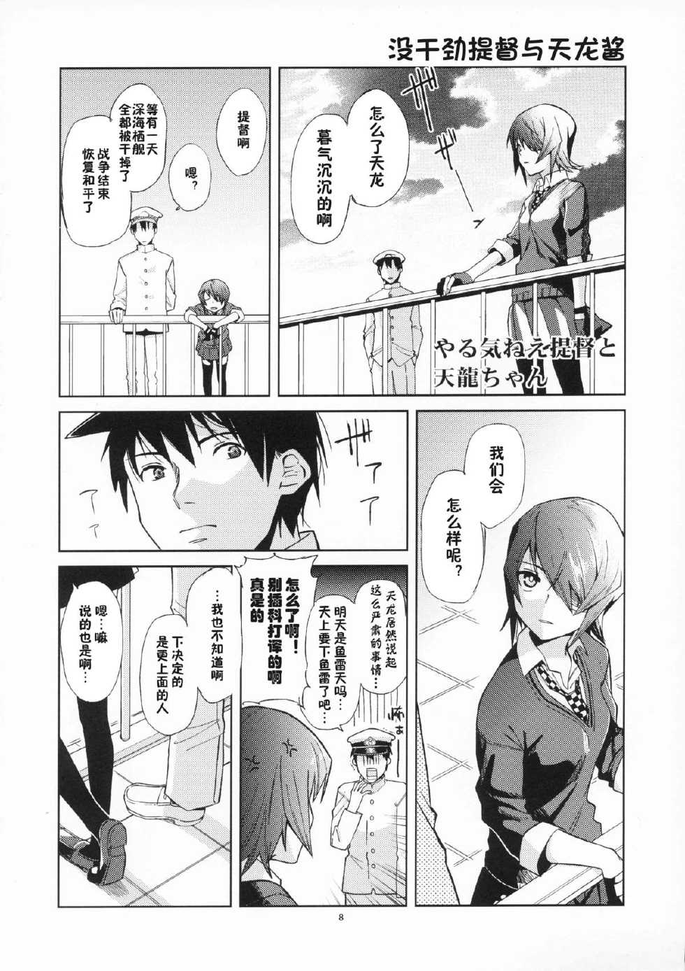 没干劲提督与龙田小姐韩漫全集-全一话无删减无遮挡章节图片 
