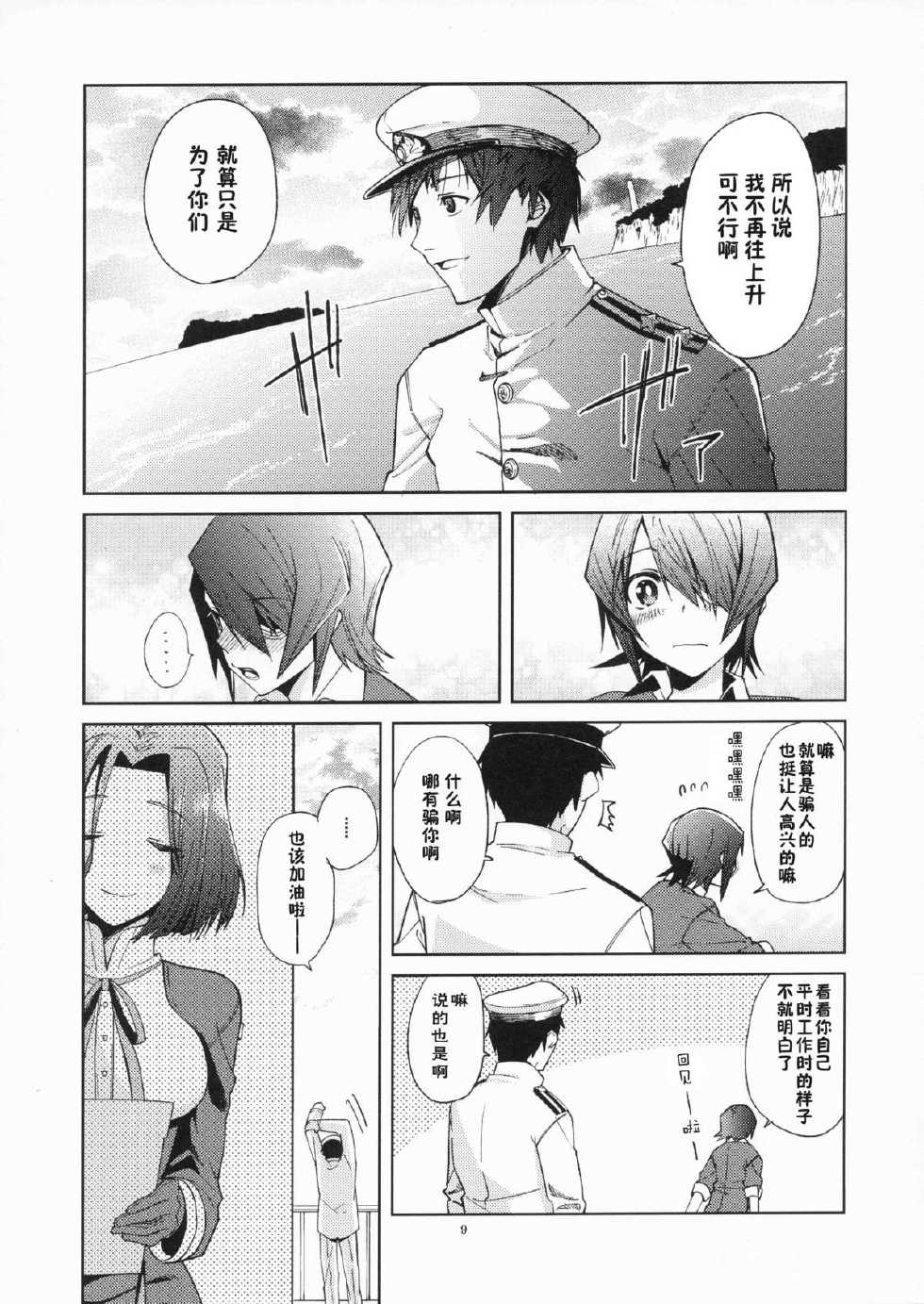没干劲提督与龙田小姐韩漫全集-全一话无删减无遮挡章节图片 