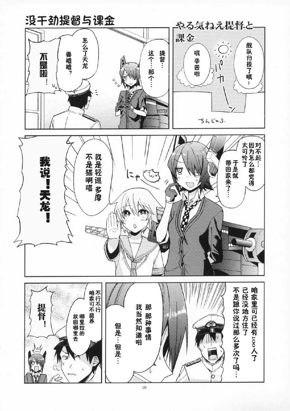 没干劲提督与龙田小姐韩漫全集-全一话无删减无遮挡章节图片 
