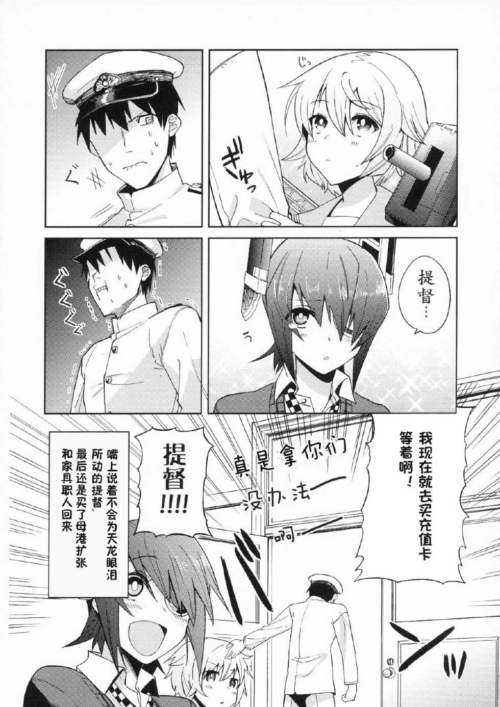 没干劲提督与龙田小姐韩漫全集-全一话无删减无遮挡章节图片 