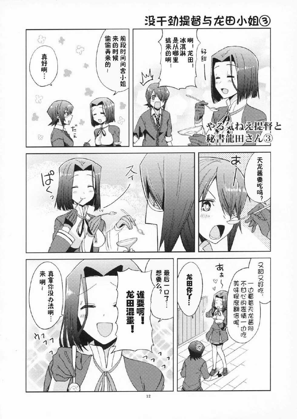 没干劲提督与龙田小姐韩漫全集-全一话无删减无遮挡章节图片 