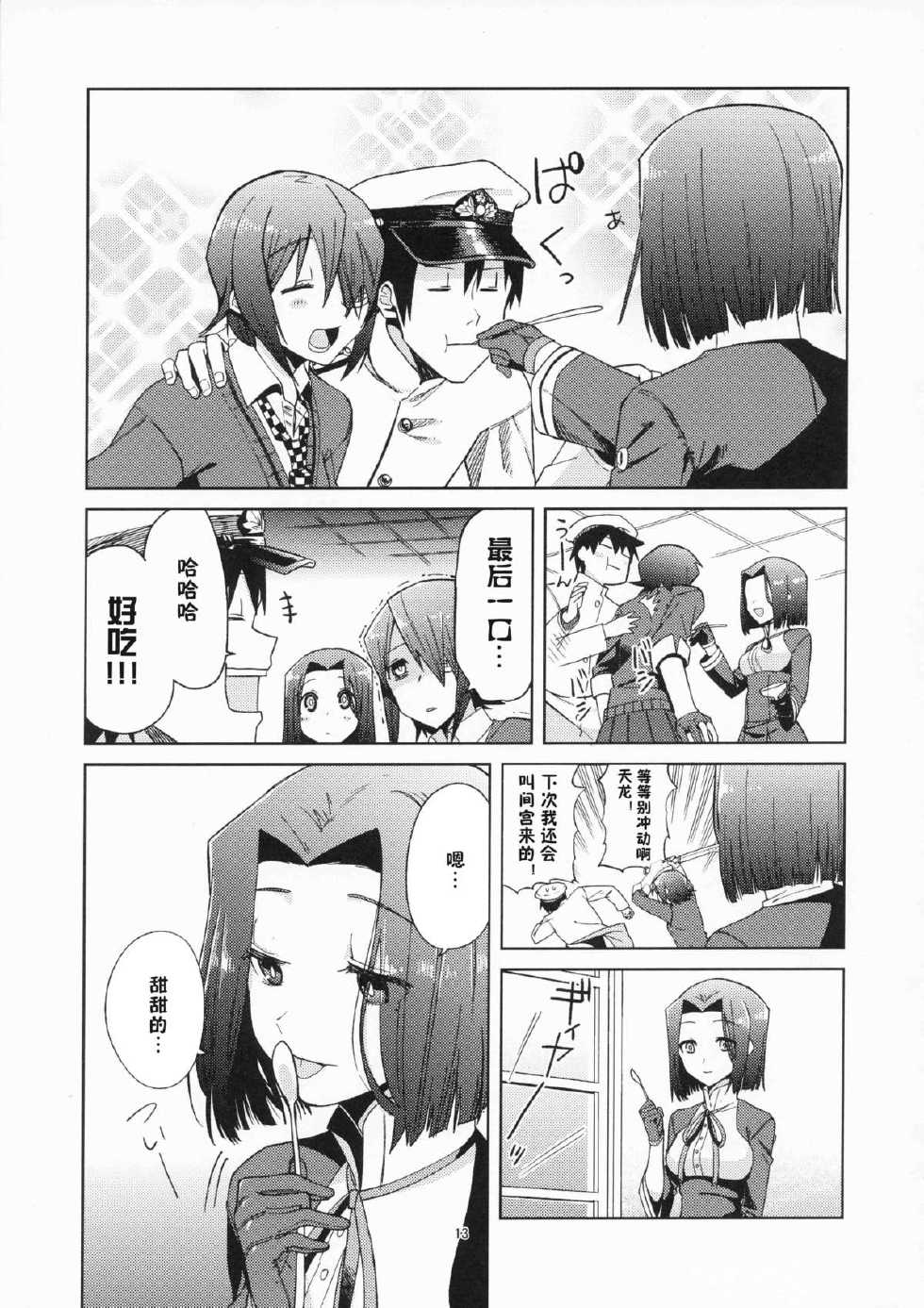 没干劲提督与龙田小姐韩漫全集-全一话无删减无遮挡章节图片 