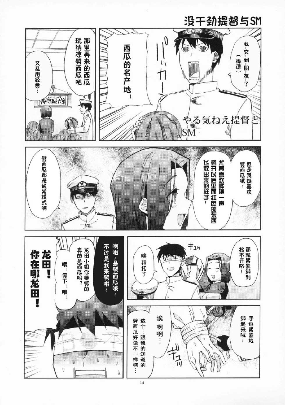 没干劲提督与龙田小姐韩漫全集-全一话无删减无遮挡章节图片 