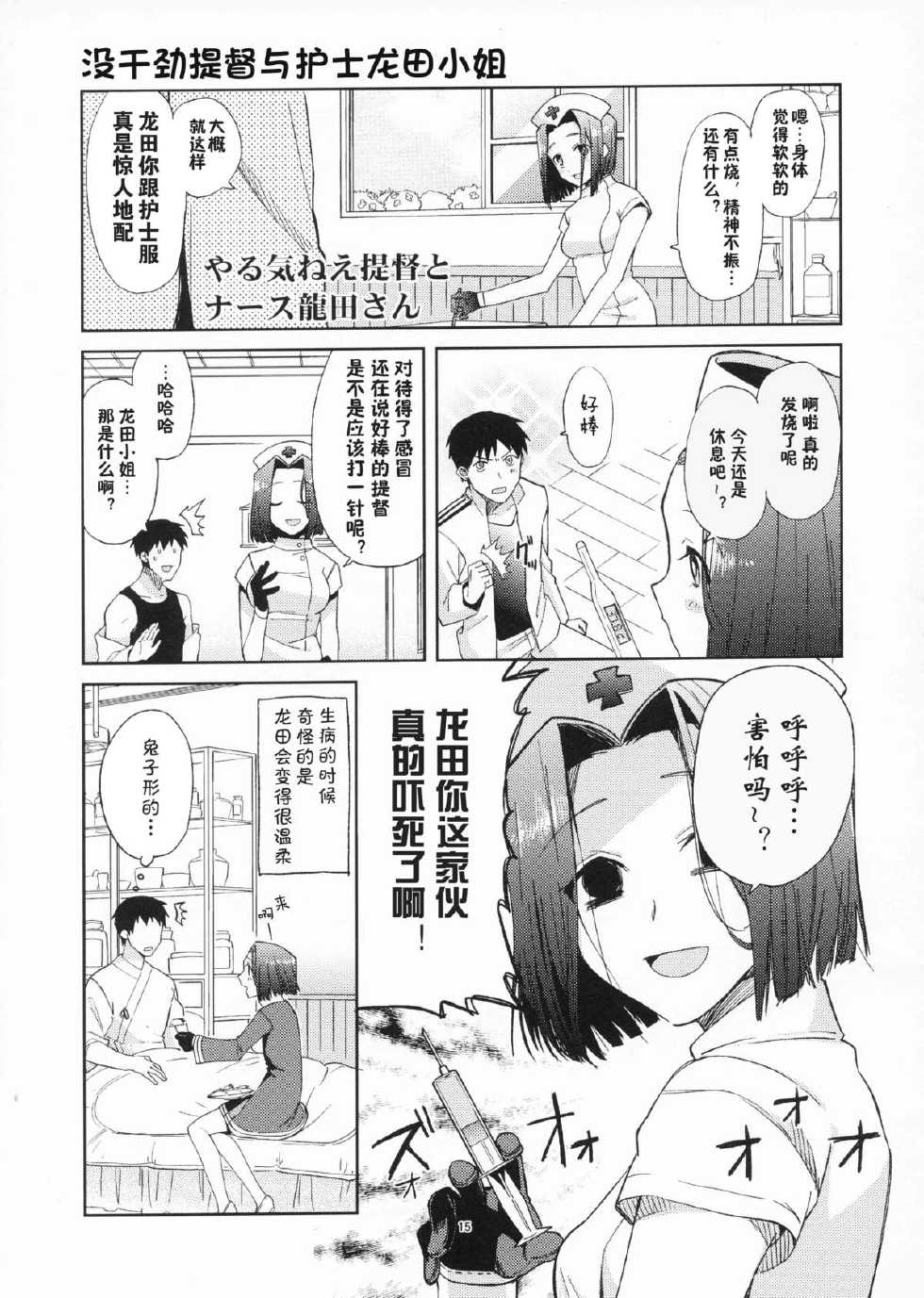 没干劲提督与龙田小姐韩漫全集-全一话无删减无遮挡章节图片 