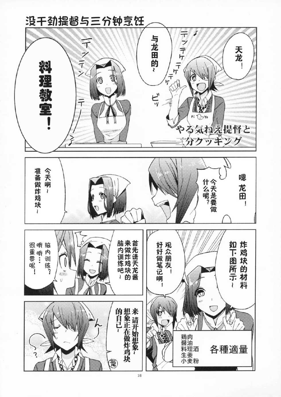 没干劲提督与龙田小姐韩漫全集-全一话无删减无遮挡章节图片 