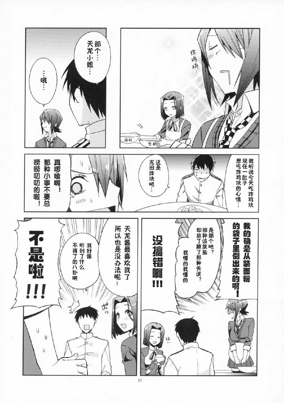 没干劲提督与龙田小姐韩漫全集-全一话无删减无遮挡章节图片 