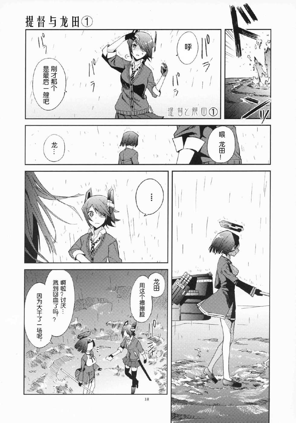 没干劲提督与龙田小姐韩漫全集-全一话无删减无遮挡章节图片 