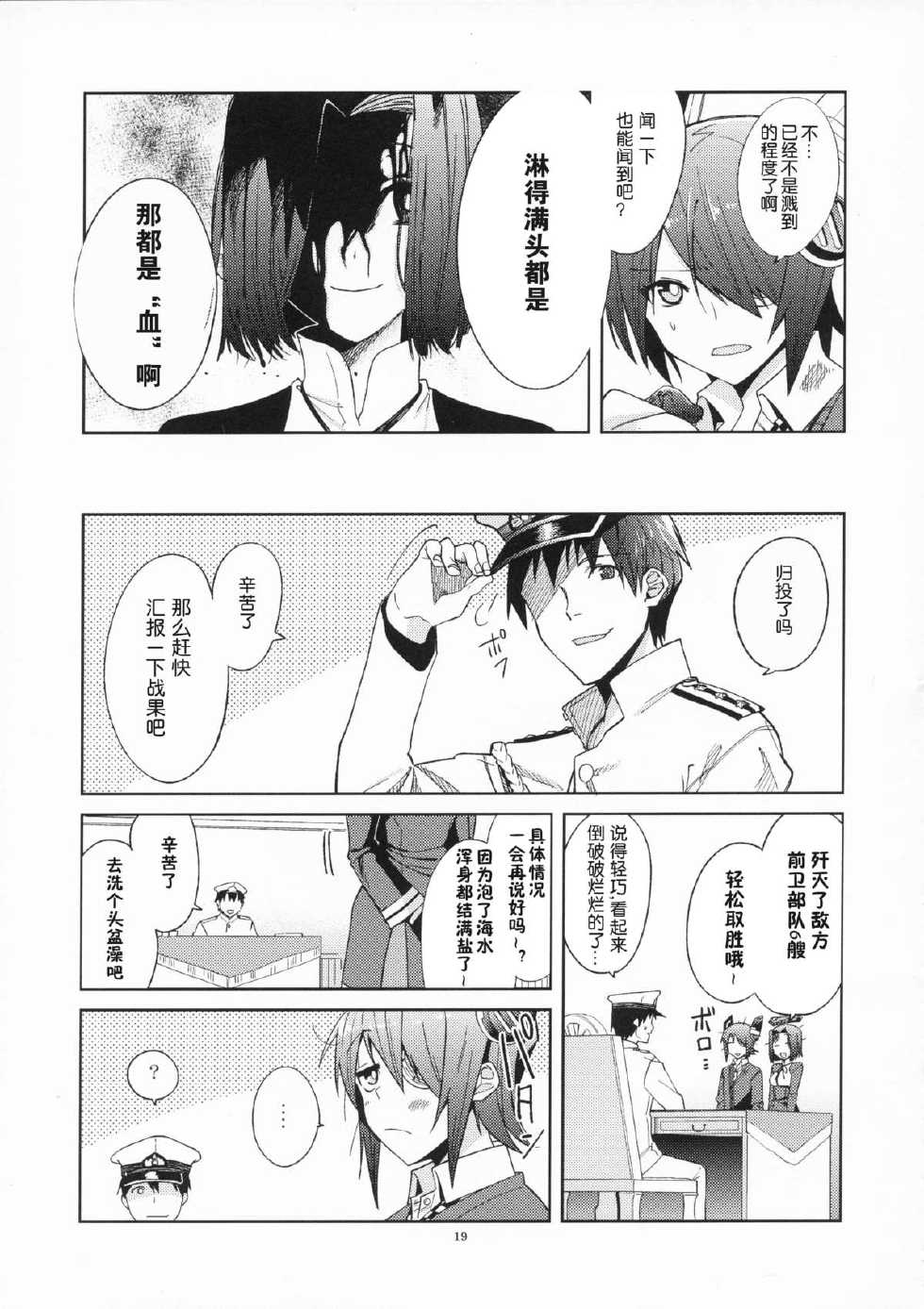 没干劲提督与龙田小姐韩漫全集-全一话无删减无遮挡章节图片 