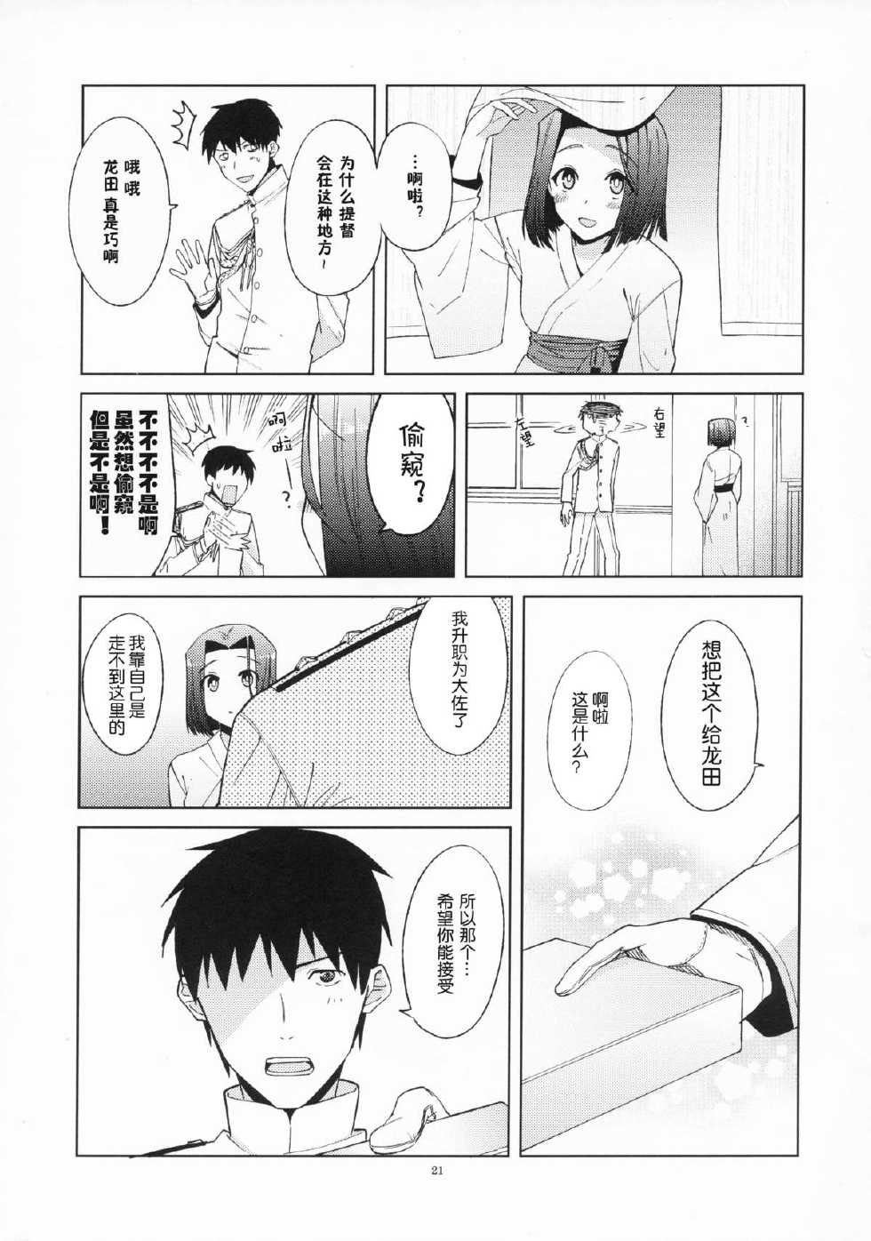 没干劲提督与龙田小姐韩漫全集-全一话无删减无遮挡章节图片 