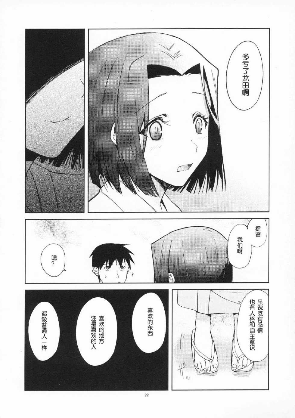没干劲提督与龙田小姐韩漫全集-全一话无删减无遮挡章节图片 