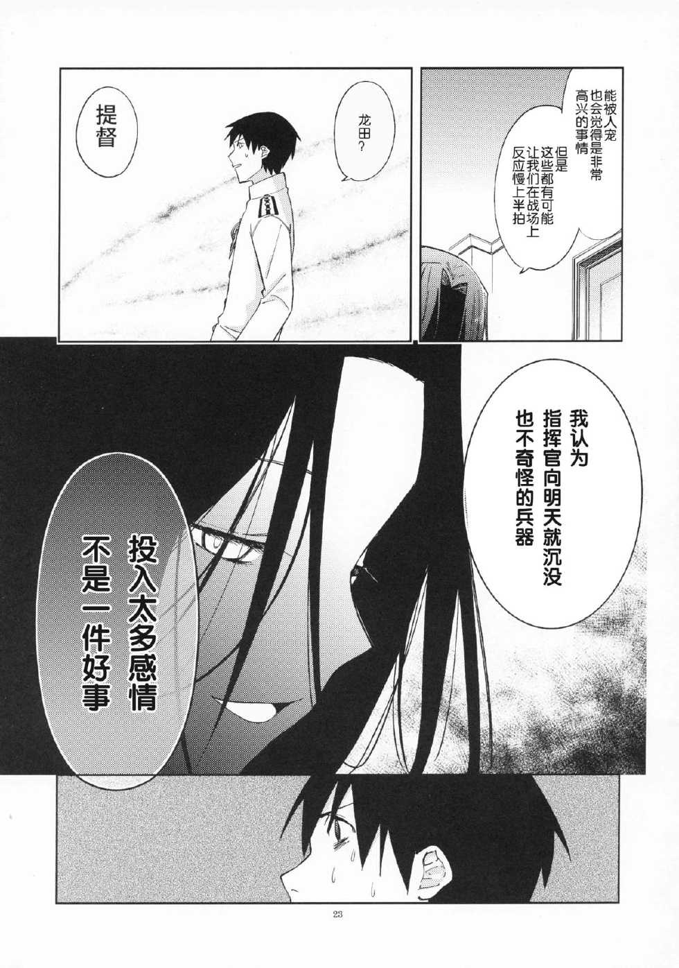 没干劲提督与龙田小姐韩漫全集-全一话无删减无遮挡章节图片 