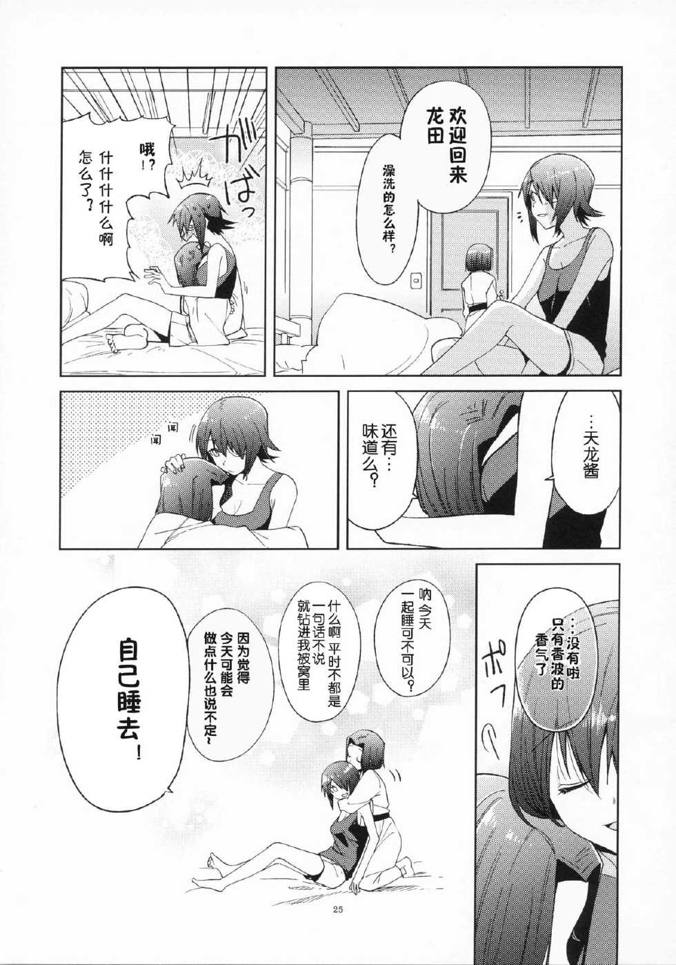 没干劲提督与龙田小姐韩漫全集-全一话无删减无遮挡章节图片 