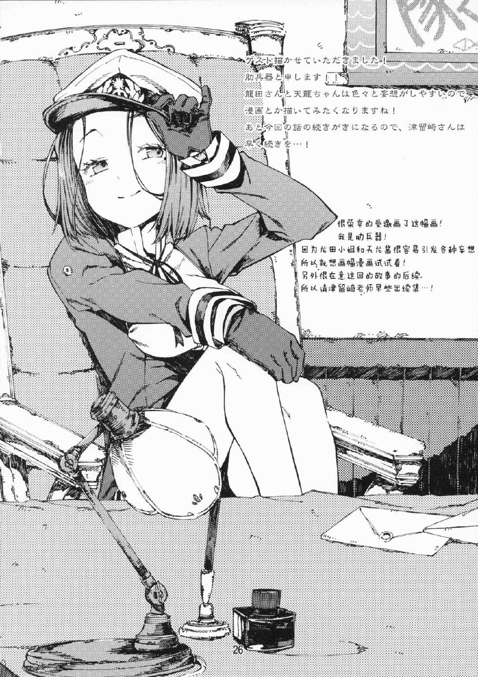 没干劲提督与龙田小姐韩漫全集-全一话无删减无遮挡章节图片 
