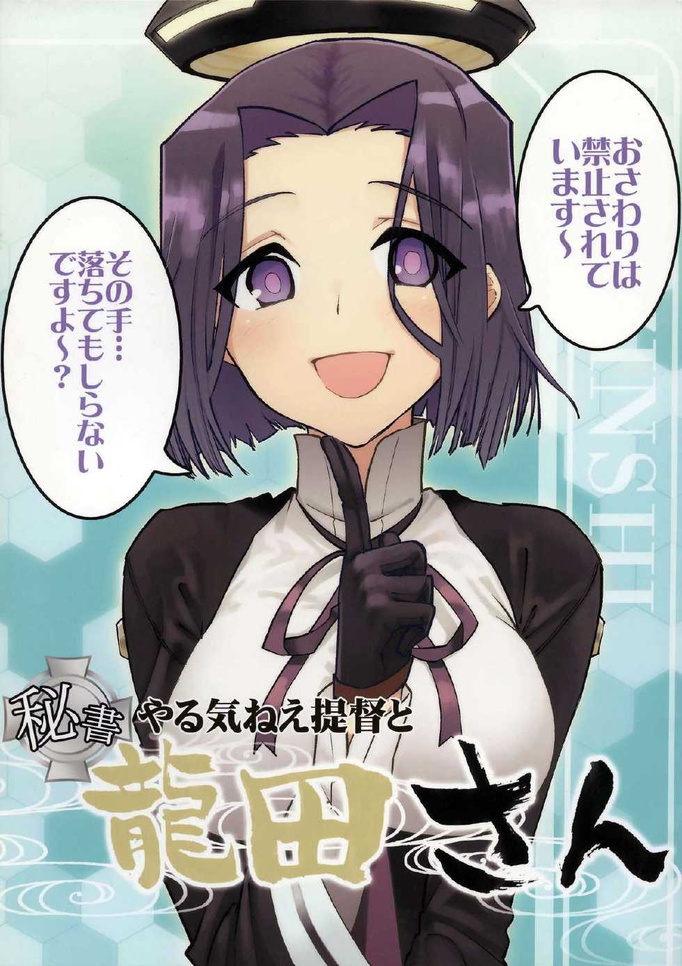 没干劲提督与龙田小姐韩漫全集-全一话无删减无遮挡章节图片 