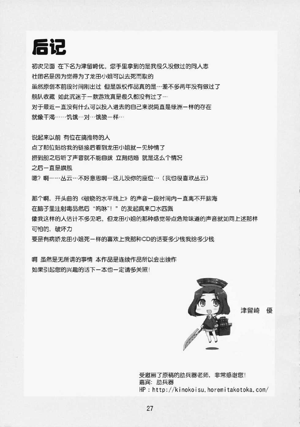 没干劲提督与龙田小姐韩漫全集-全一话无删减无遮挡章节图片 