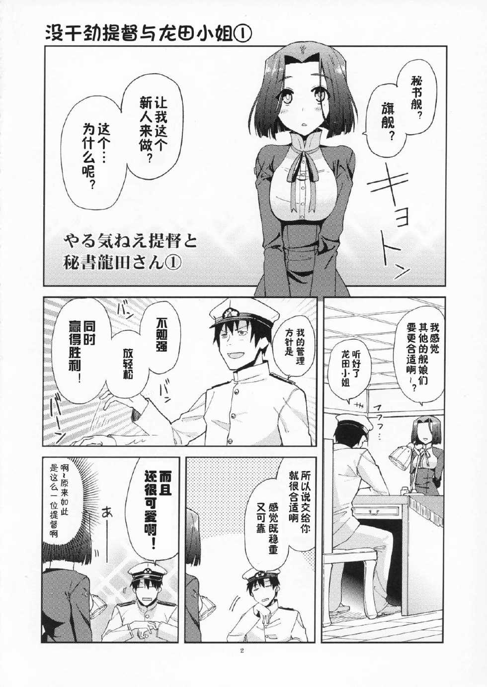 没干劲提督与龙田小姐韩漫全集-全一话无删减无遮挡章节图片 