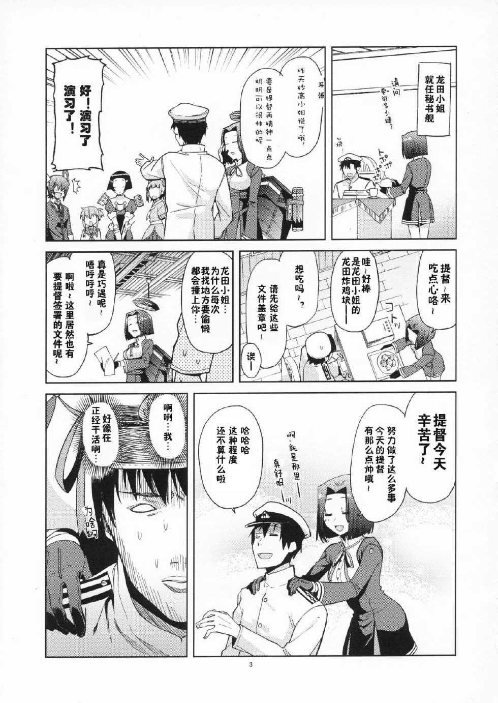没干劲提督与龙田小姐韩漫全集-全一话无删减无遮挡章节图片 