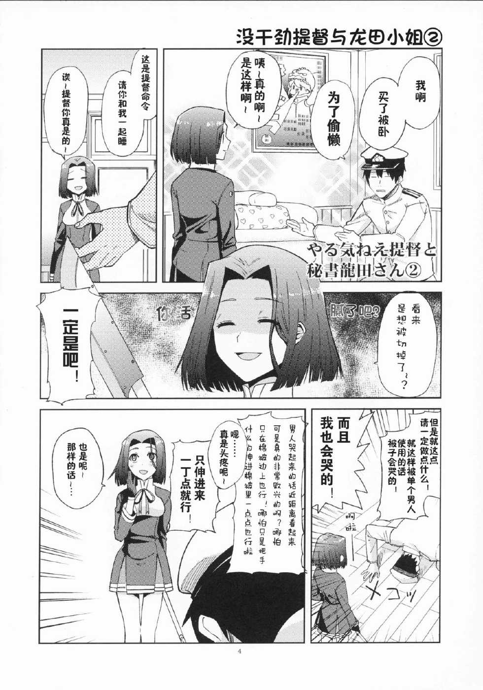 没干劲提督与龙田小姐韩漫全集-全一话无删减无遮挡章节图片 