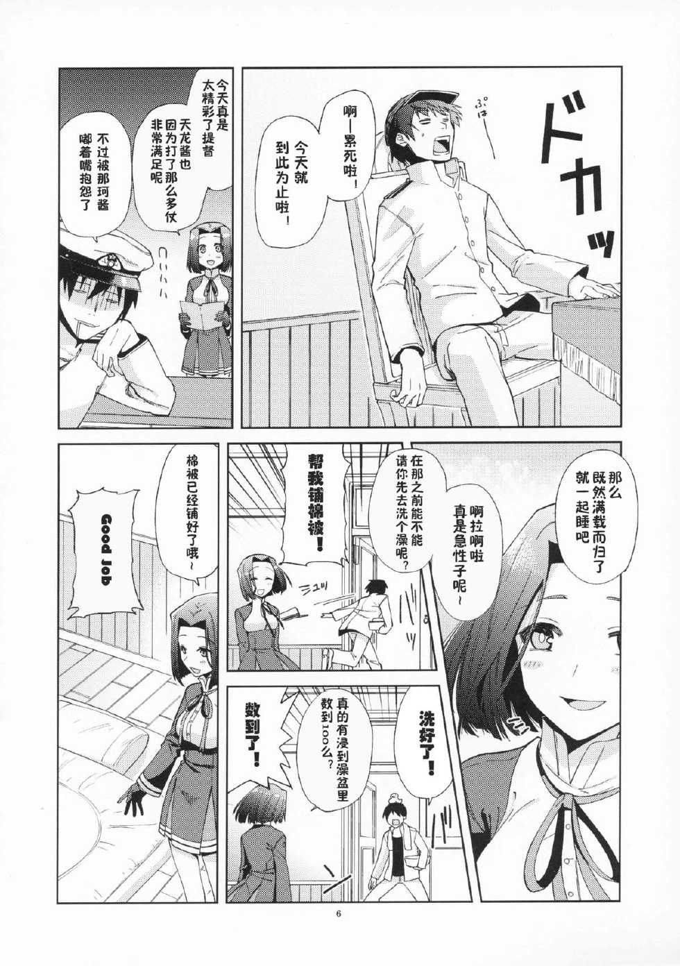 没干劲提督与龙田小姐韩漫全集-全一话无删减无遮挡章节图片 