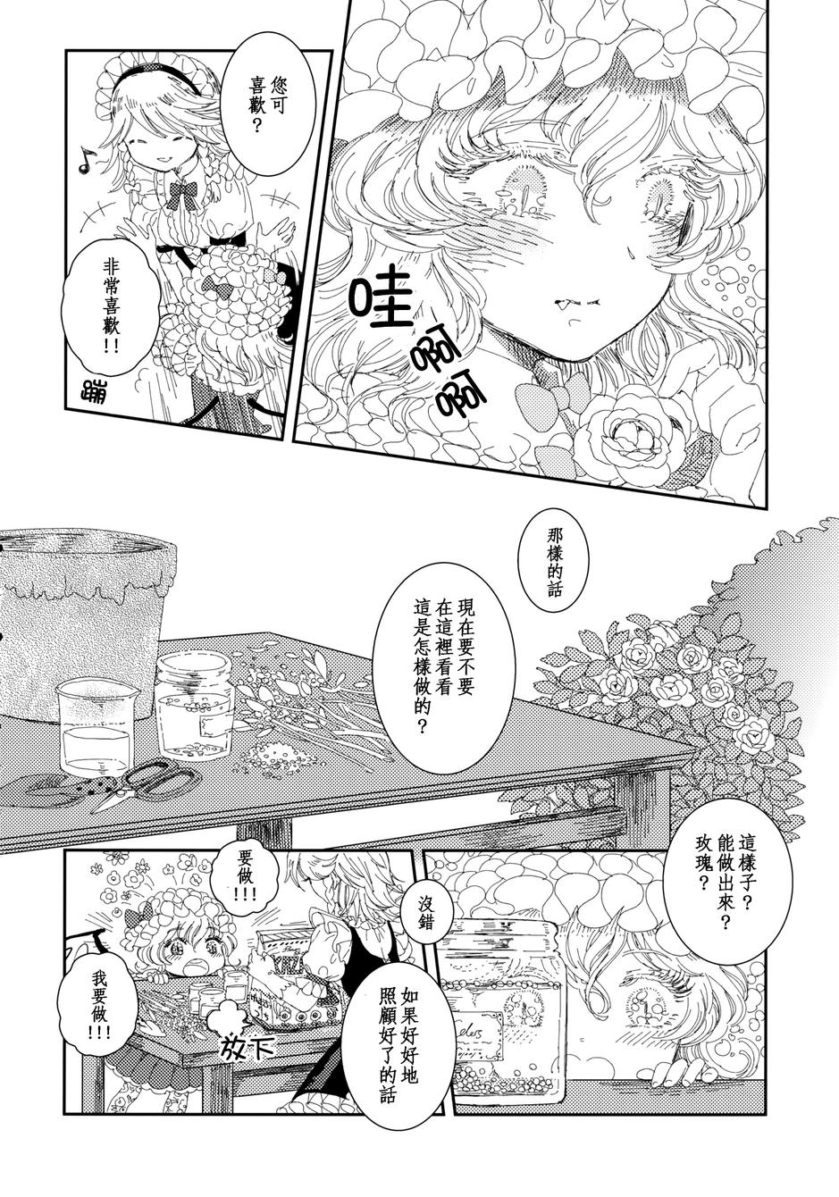她所珍重的东西韩漫全集-全一话无删减无遮挡章节图片 