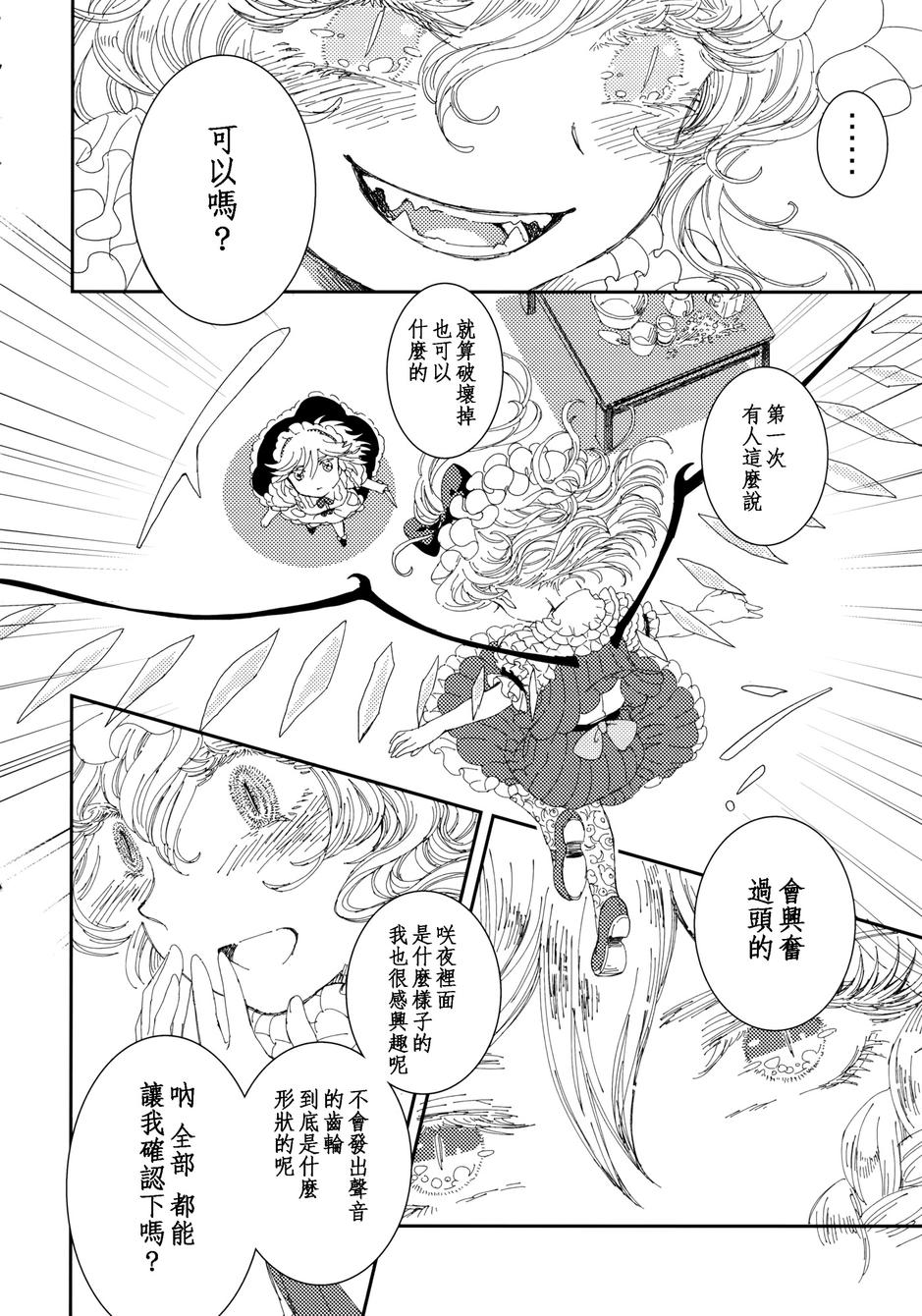 她所珍重的东西韩漫全集-全一话无删减无遮挡章节图片 