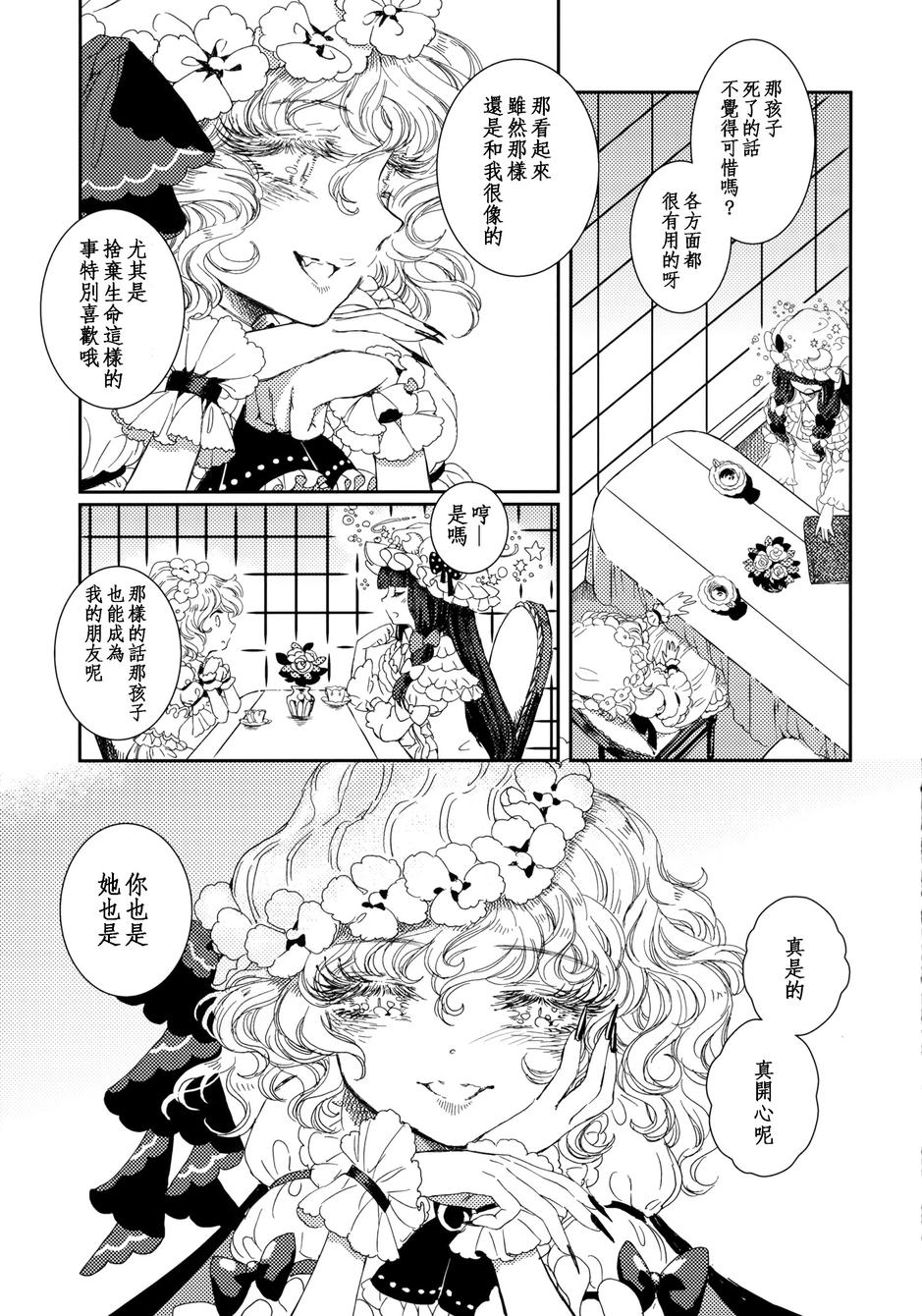 她所珍重的东西韩漫全集-全一话无删减无遮挡章节图片 