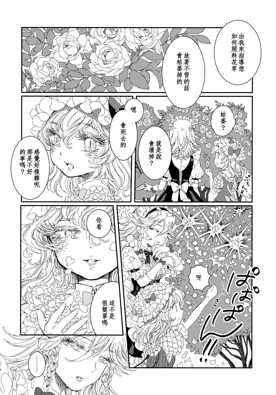 她所珍重的东西韩漫全集-全一话无删减无遮挡章节图片 