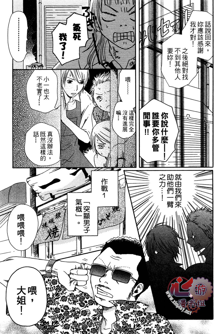 再见，失恋番长韩漫全集-全一卷无删减无遮挡章节图片 