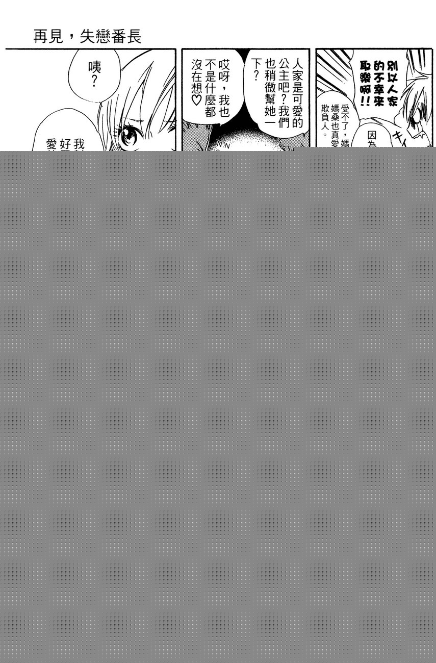 再见，失恋番长韩漫全集-全一卷无删减无遮挡章节图片 