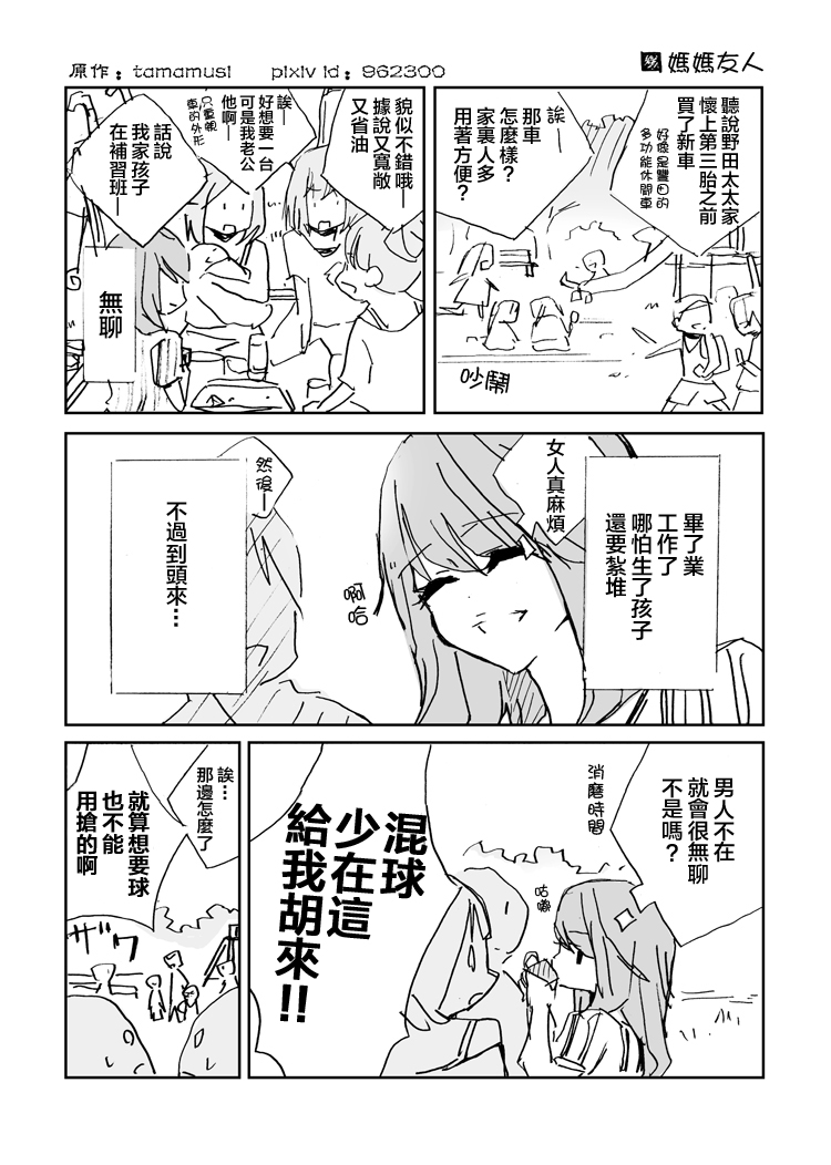 妈妈友人韩漫全集-全一话无删减无遮挡章节图片 