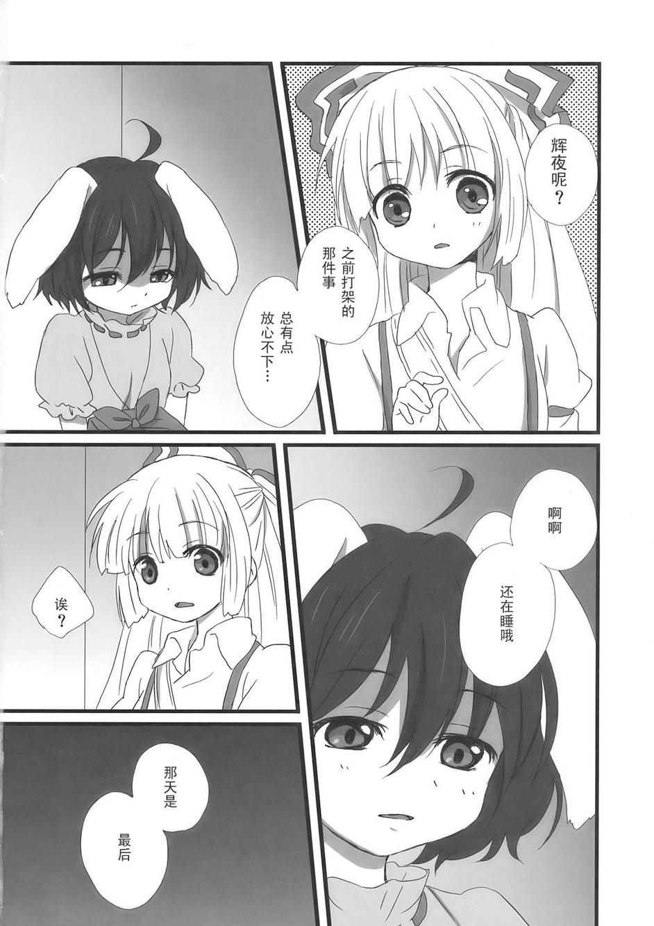 竹林之花，不眠之姬韩漫全集-第01话无删减无遮挡章节图片 
