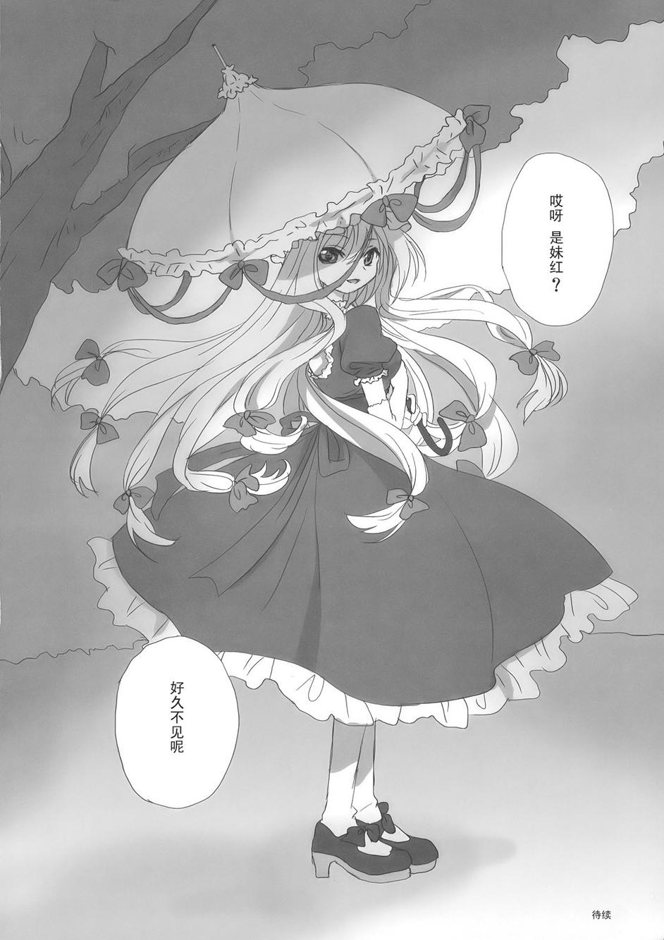 竹林之花，不眠之姬韩漫全集-第01话无删减无遮挡章节图片 