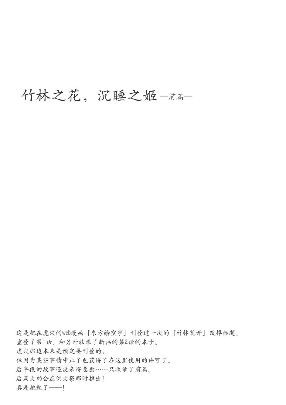 竹林之花，不眠之姬韩漫全集-第01话无删减无遮挡章节图片 