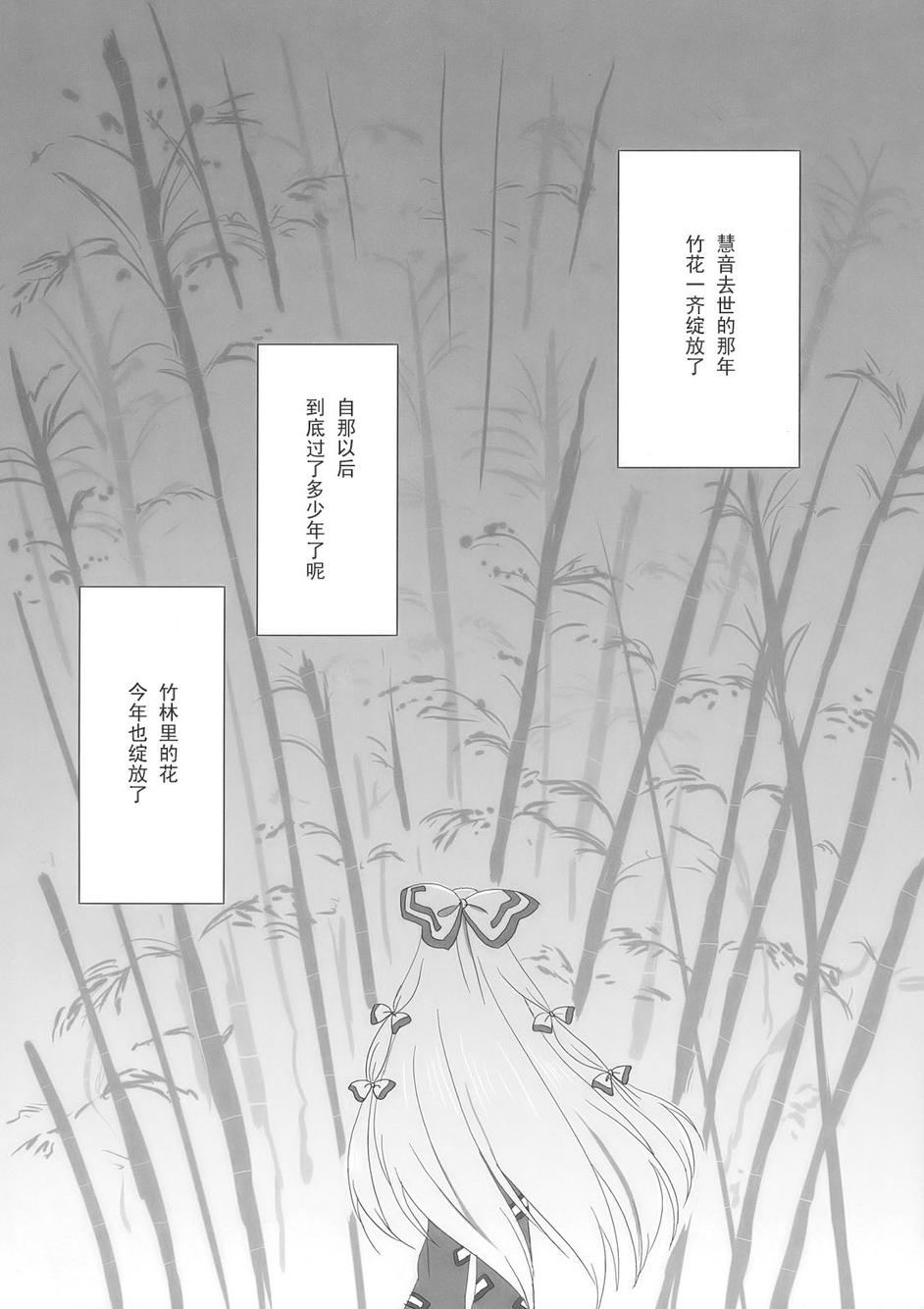 竹林之花，不眠之姬韩漫全集-第01话无删减无遮挡章节图片 