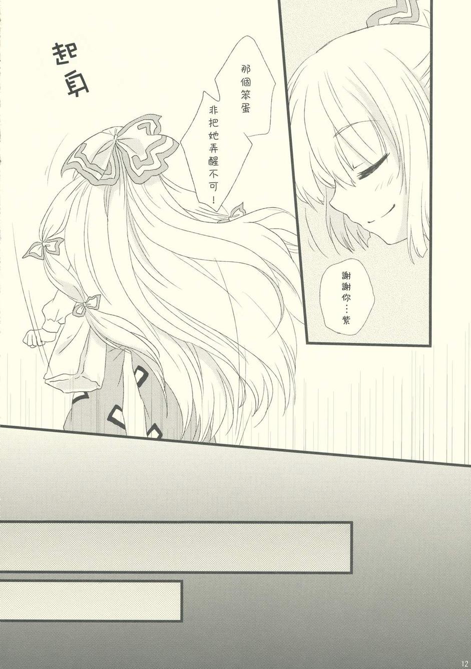 竹林之花，不眠之姬韩漫全集-第02话无删减无遮挡章节图片 