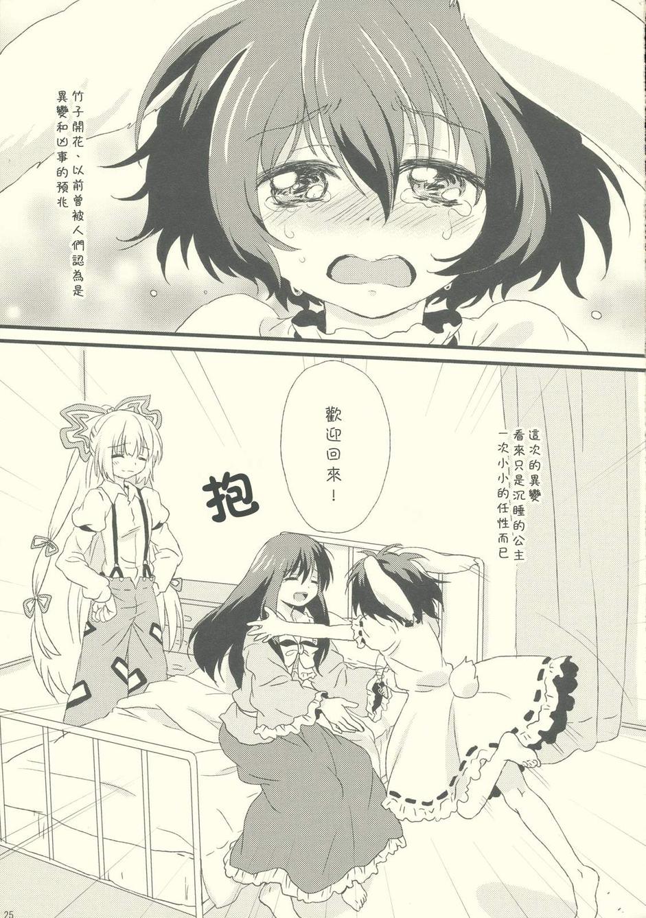 竹林之花，不眠之姬韩漫全集-第02话无删减无遮挡章节图片 